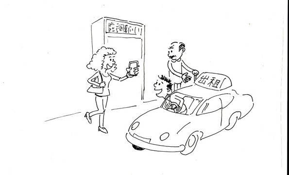 打車軟件漫畫