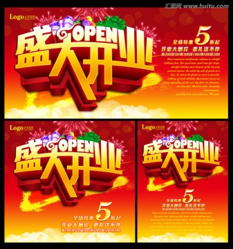 盛大開業(yè)