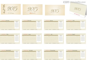 2015年日歷 臺(tái)歷