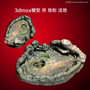 3dmax模型 井 地形 洼地