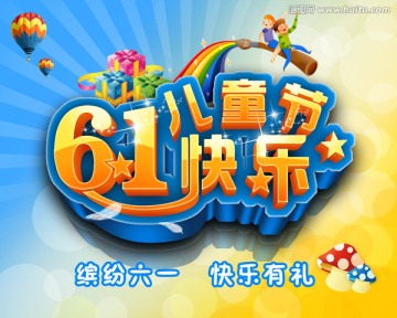 兒童節(jié)