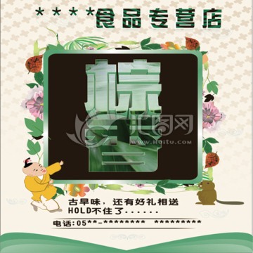 端午節(jié)肉棕廣告 促銷