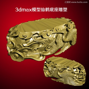 3dmax模型仙鹤底座雕塑