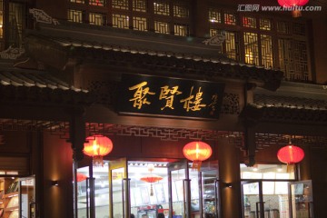 南京 夫子庙 夜景