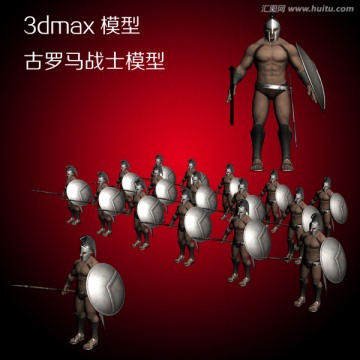 3dmax模型古罗马战士模型