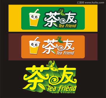 奶茶招牌 奶茶店招 茶友字体