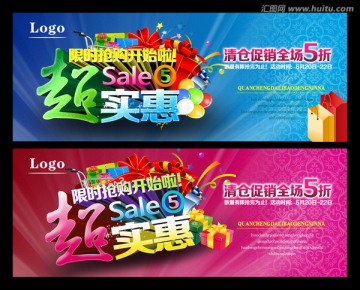 促銷海報(bào)分層圖片