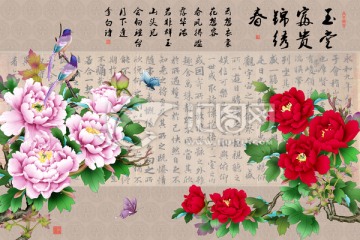巨幅背景墻之牡丹蘭亭篇