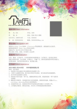 簡歷