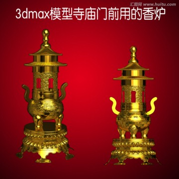3dmax模型寺廟門前用的香爐
