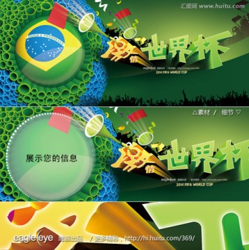 2014激情巴西足球世界杯海報(bào)
