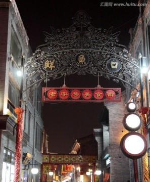 北京市前门大街鲜鱼口美食街夜景