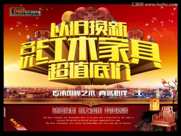 家具促銷 紅木家具促銷