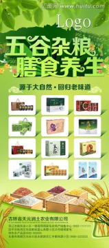 五谷雜糧海報(bào)