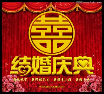 婚慶 喜字