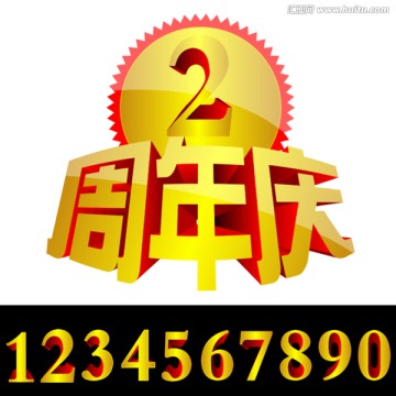 周年慶字體設(shè)計