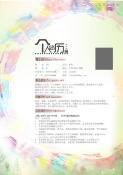 簡歷
