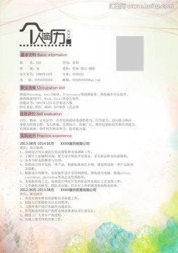 簡(jiǎn)歷