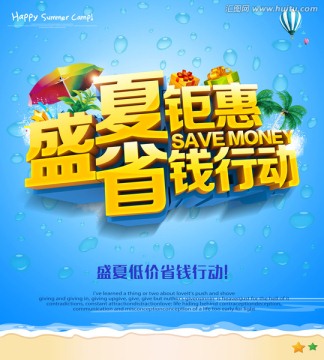 夏季促銷