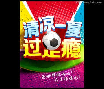 清涼一夏 過足癮