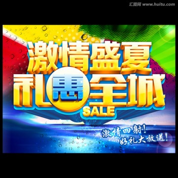 激情盛夏 低價來襲