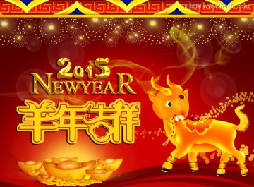 2015新年设计图