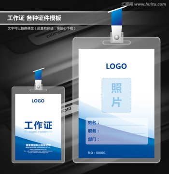 員工工作證