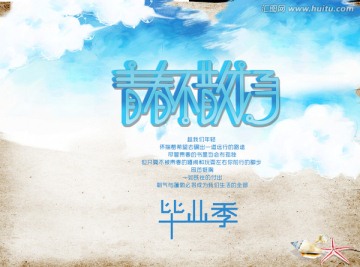 青春畢業(yè)季海報(bào)