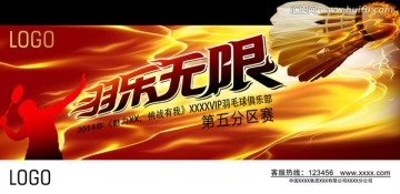 羽樂無限主背景