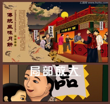 古代人物 中秋節(jié) 傳統(tǒng)月餅