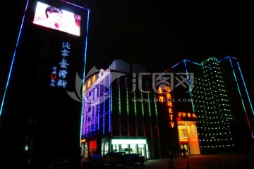 北京台湾街夜景