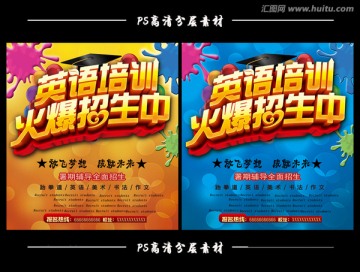 英語招生 招生