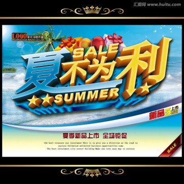 夏季促銷