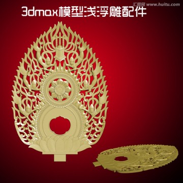3dmax模型淺浮雕配件