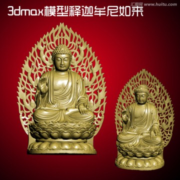3dmax模型釋迦牟尼如來