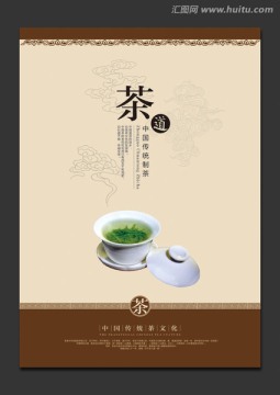 茶文化海报