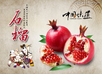 石榴