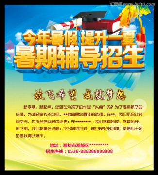 暑期輔導(dǎo)招生