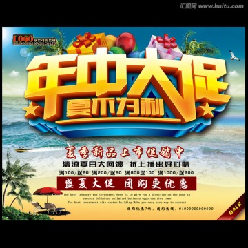 年中大促 夏季促銷