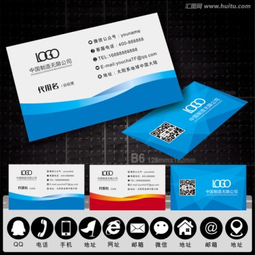 藍(lán)色名片 企業(yè)名片