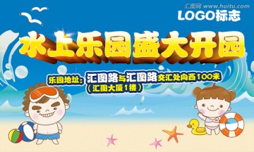 水上樂園盛大開園