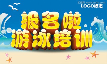 游泳培訓報名啦