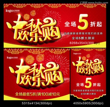 中秋歡樂購(gòu)