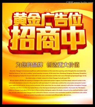 廣告位招商中