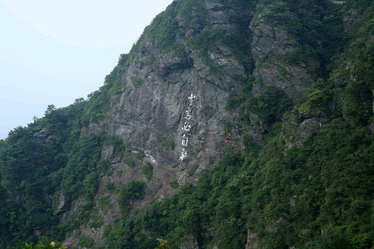 湖北九宫山风景