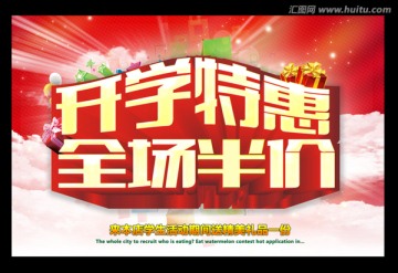 開學海報
