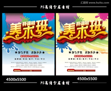 美術(shù)班招生