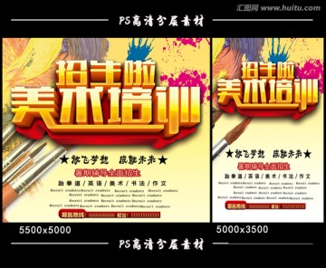 美術(shù)培訓(xùn)招生