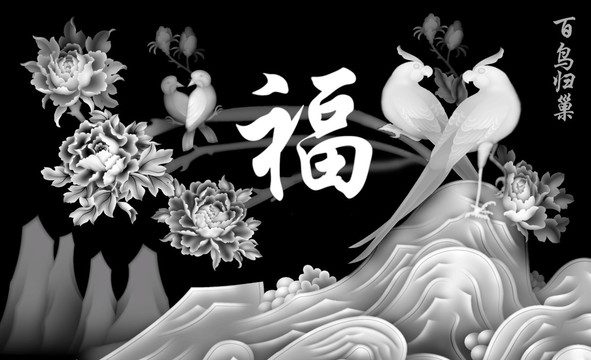 百鳥歸巢左