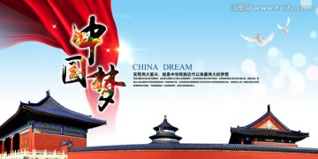 中國夢(mèng)